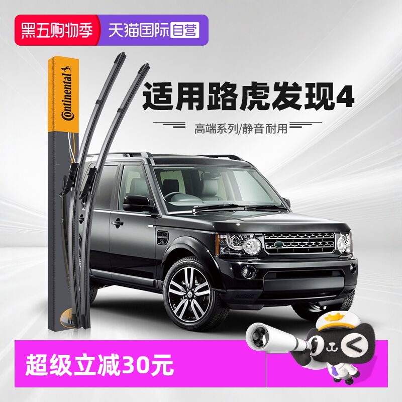 【自营】德国马牌路虎发现4雨刮器原厂原装专用胶条无骨前雨刷片