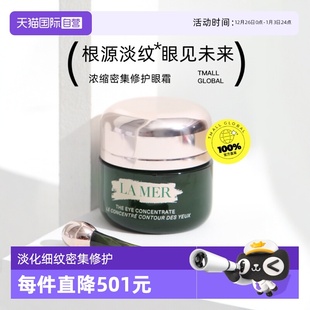 海蓝之谜浓缩修护眼霜15ml眼部护肤淡化细纹保湿 LAMER 自营