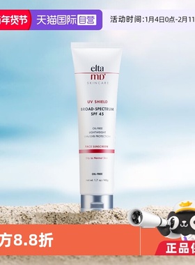 【自营】【下拉领淘金币优惠】EltaMD安妍科清透守护防晒霜SPF45