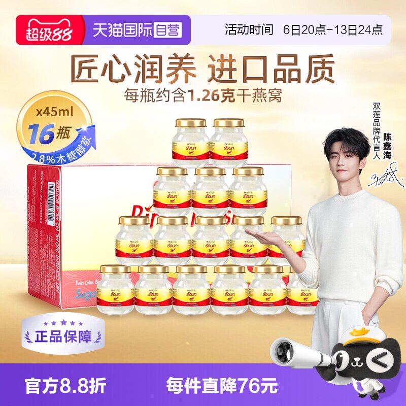 【自营】泰国进口双莲燕窝即食木糖醇型45ml*8*2组孕妇营养品礼物