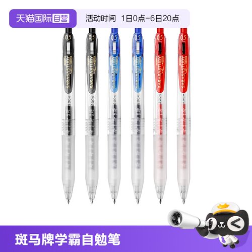 斑马中性笔JJM88考试刷题0.5黑笔