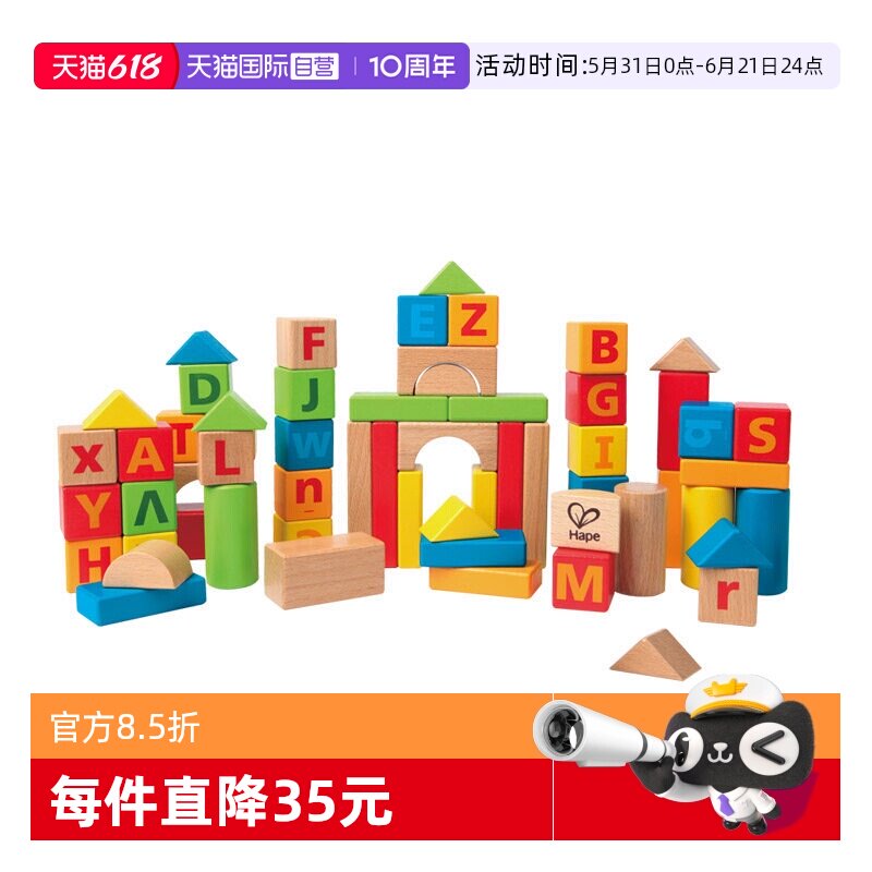 【自营】Hape 60粒积木宝宝益智拼装玩具男女孩木制早教生日礼物