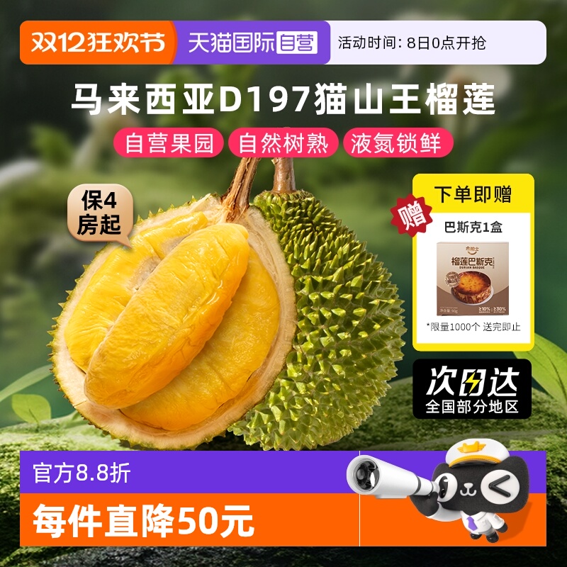 自营马来西亚猫山王榴莲严控品质