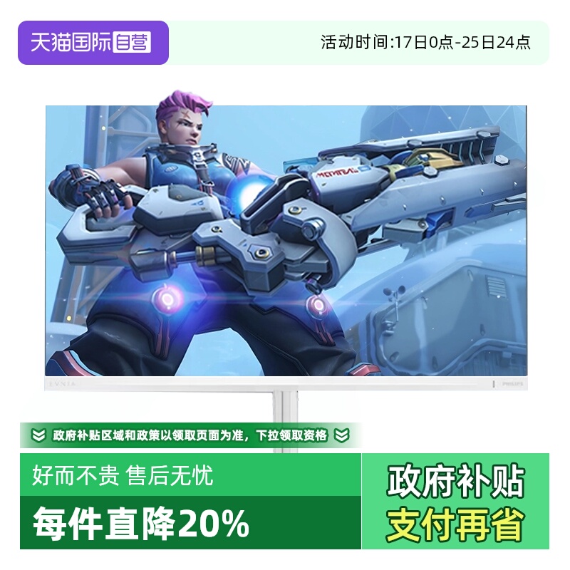 飞利浦27英寸320hz白色显示器