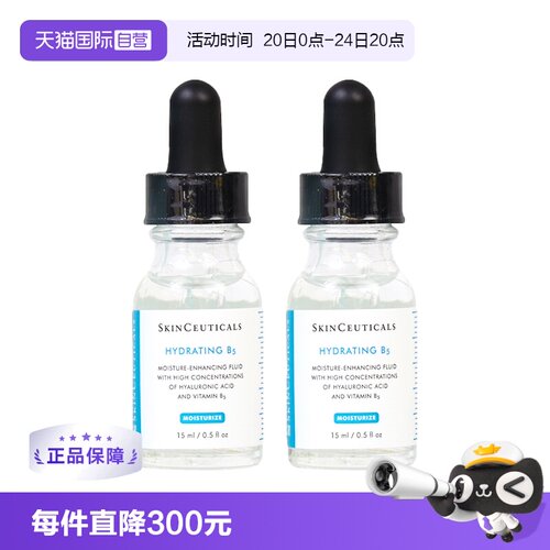 【自营】修丽可维生素B5保湿凝胶15ml×2精华面部正品补水修复女
