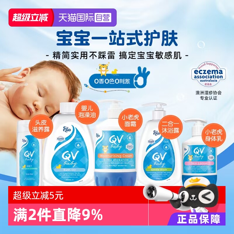 澳洲QV小老虎面霜沐浴油沐浴露