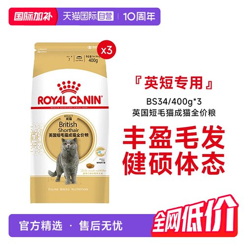 皇家英国短毛猫成猫全价粮BS34
