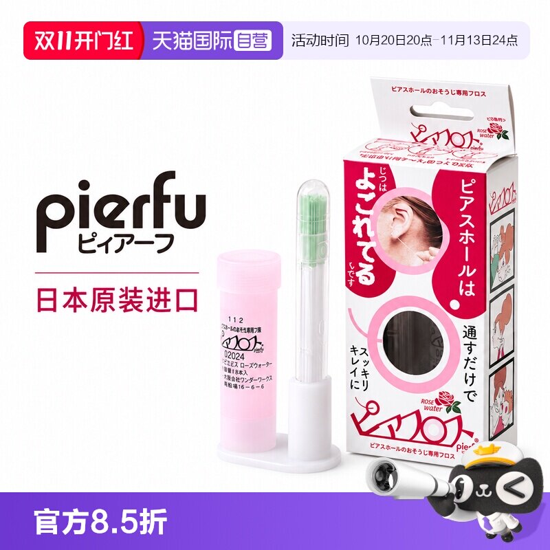 【自营】pierfu/佩耳福日本和纸耳洞清洁线酒精防堵卫生超细便携