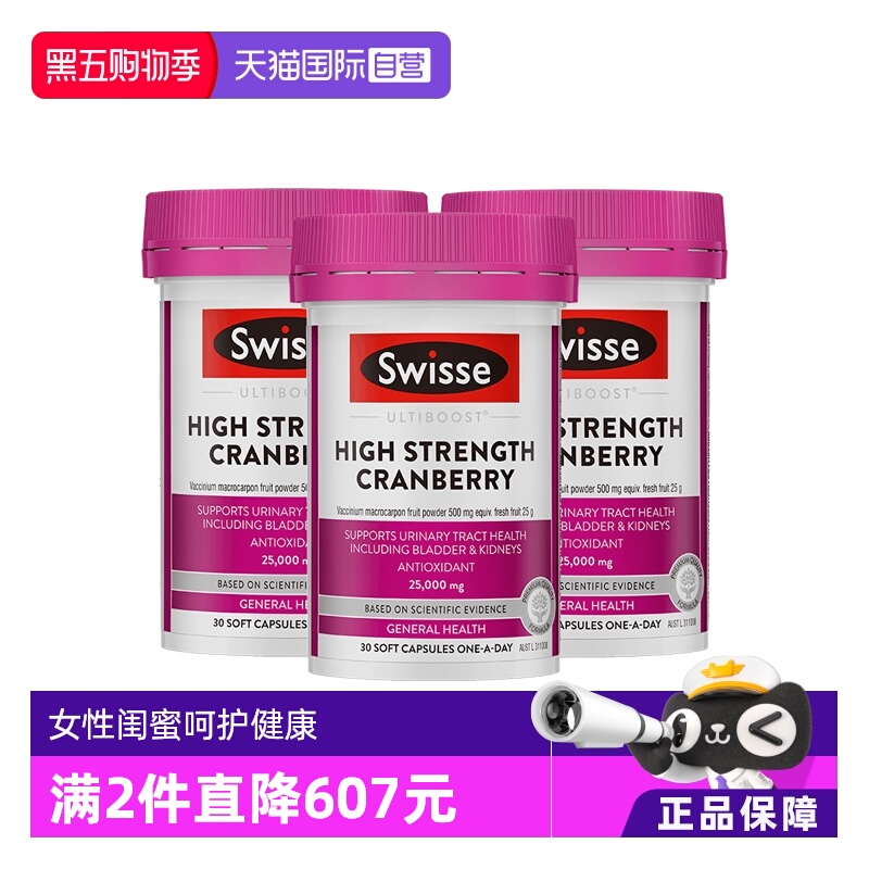 【自营】Swisse斯维诗蔓越莓精华胶囊30粒*3瓶维生素保养女性私密