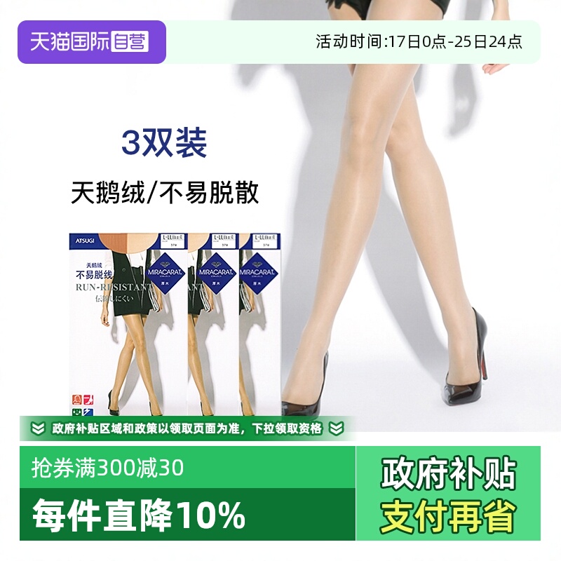 ATSUGI/厚木隐形丝袜女天鹅绒