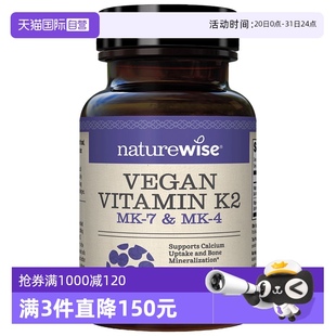 复合维生素k2胶囊mk7mk4凝血不含d3 自营 Naturewise铂金瓶正品