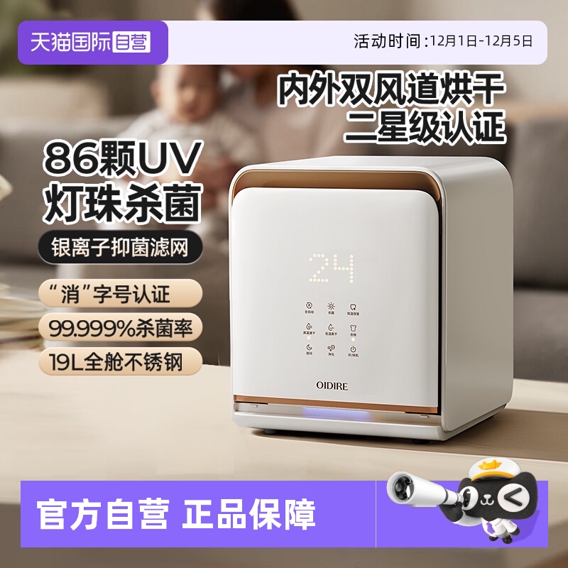 自营紫外线消毒柜OIDIRE