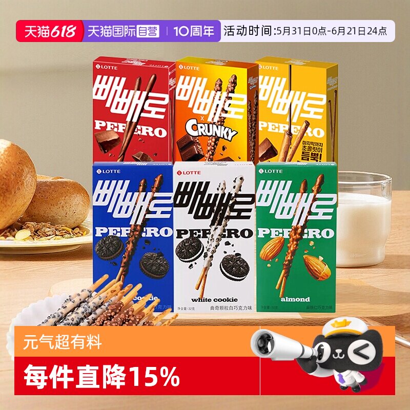 【自营】乐天pepero巧克力饼干棒派派乐涂层夹心坚果曲奇儿童零食