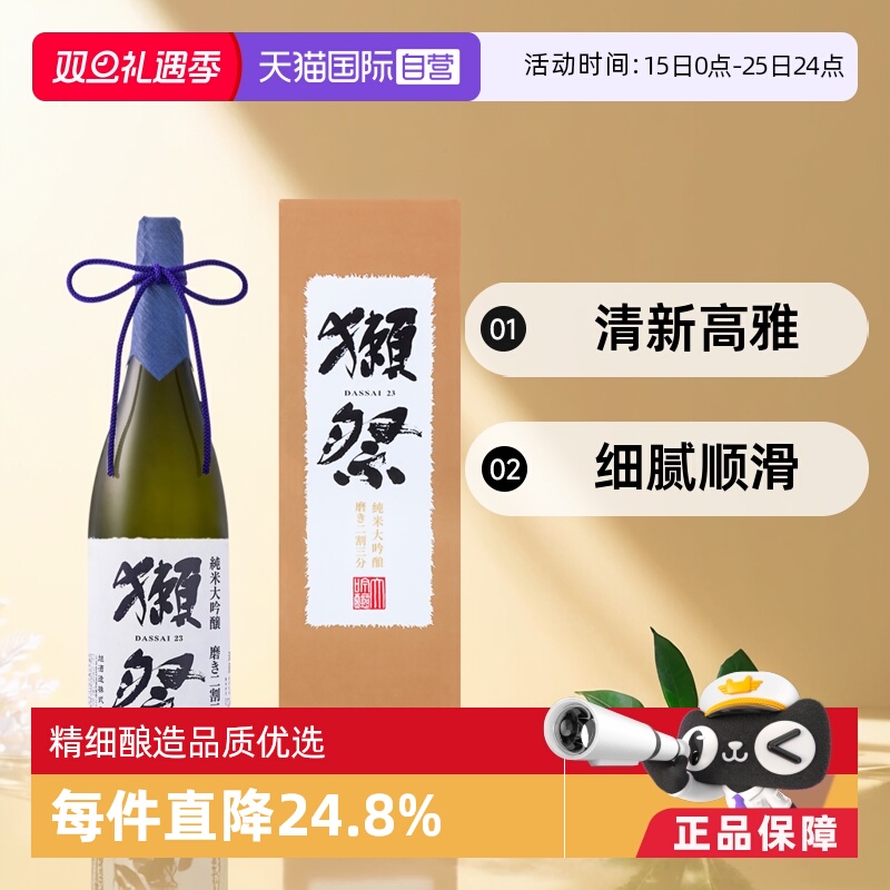 獭祭23日本清酒1800ml纯米大吟酿