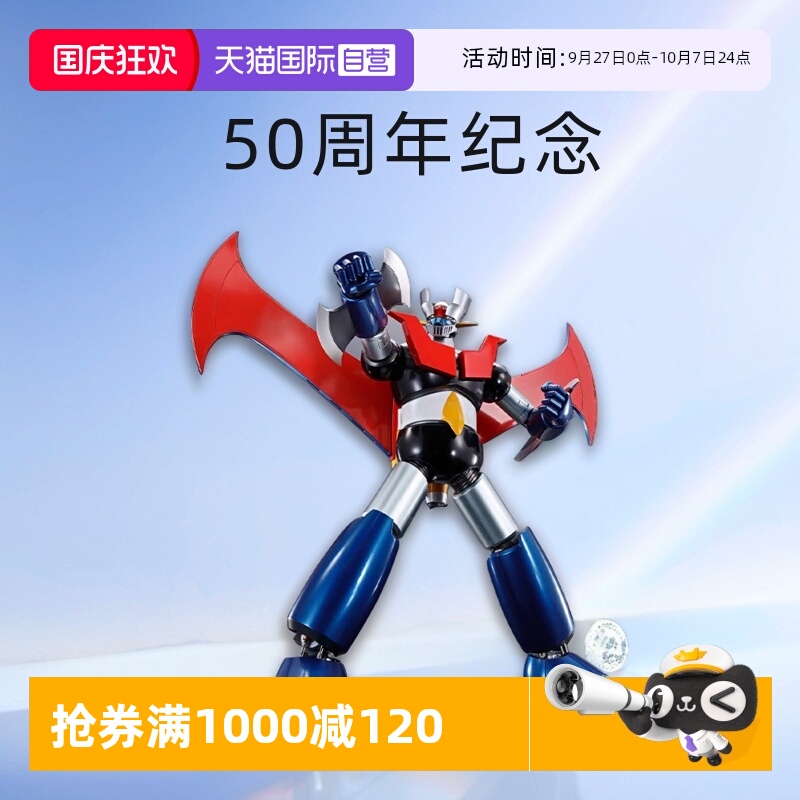 【自营】万代超合金魂魔神 卓戈金·马辛格z的DX灵魂Z 50周年纪念