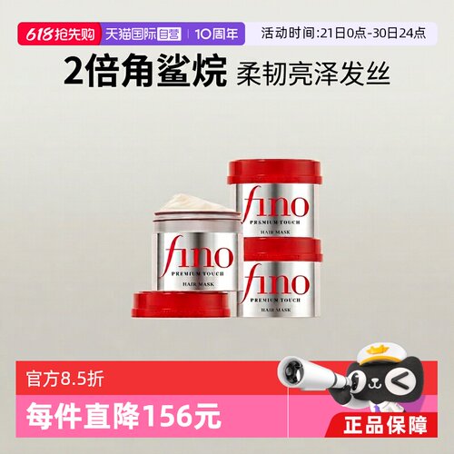 改善毛躁修复发膜fino滋养修护