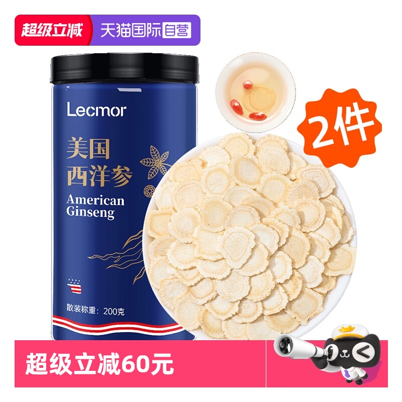 lecmor美国花旗参片200g*2