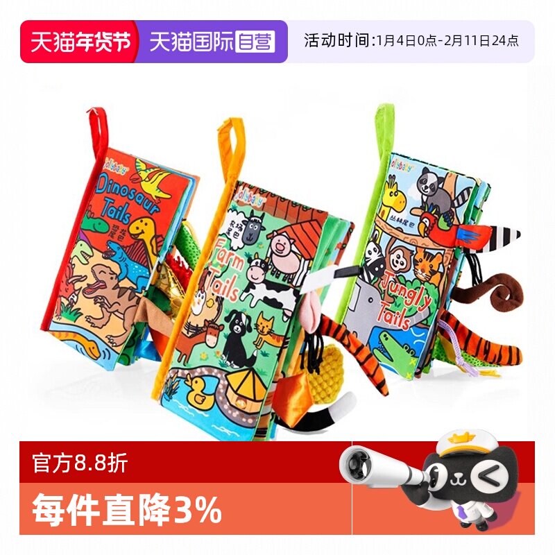 【自营】jollybaby尾巴布书婴儿撕不烂可啃咬宝宝早教玩具撕撕书