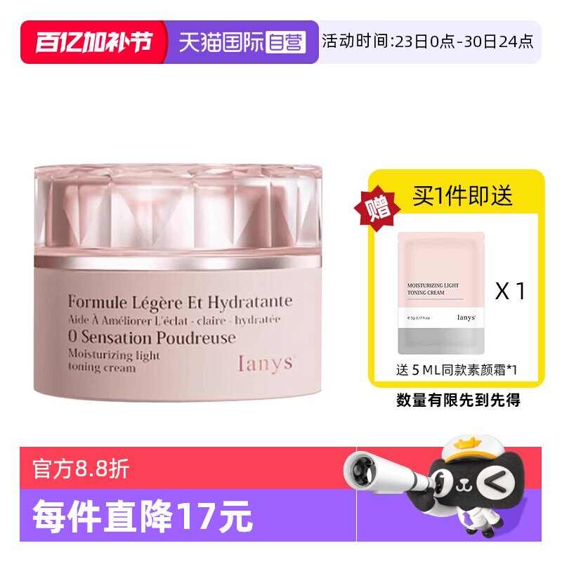 【自营】Ianys养肤型美颜素颜霜嫩肤遮瑕提亮肤色进口法国lanys