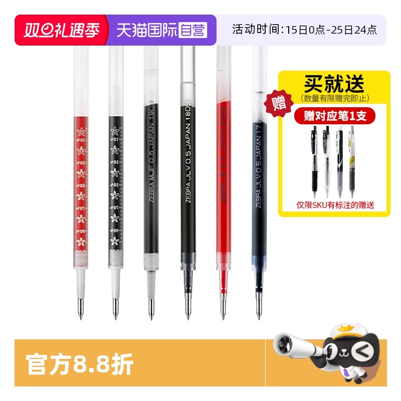 斑马JF笔芯JJ15系列水笔芯0.5mm