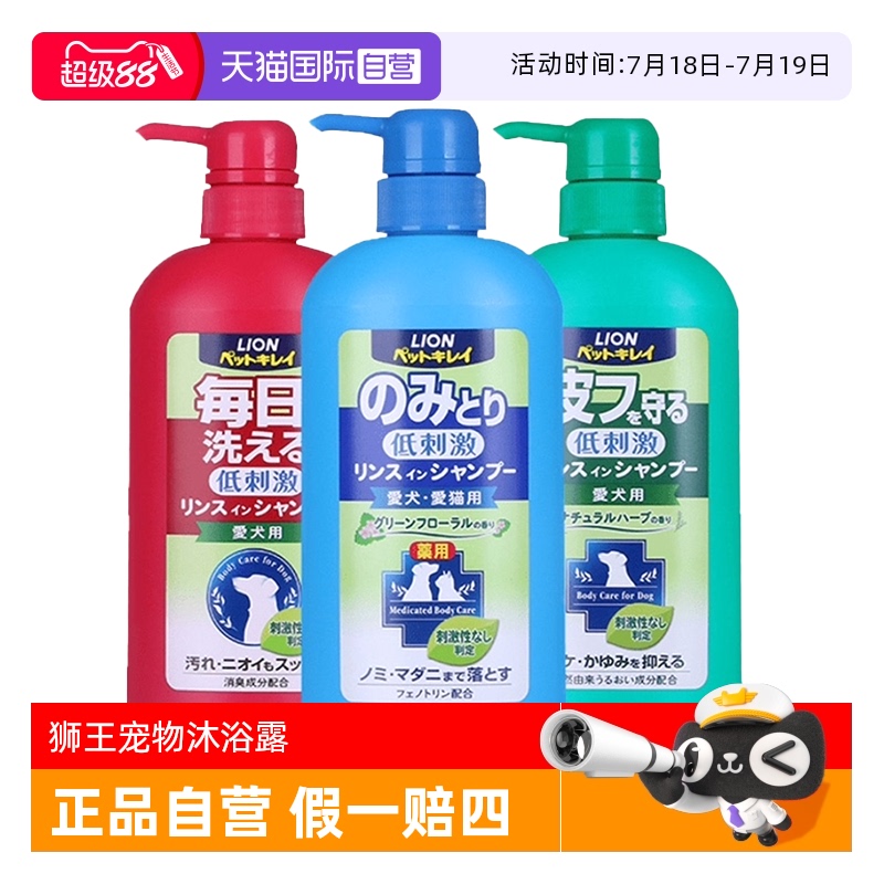 自营狮王狗狗洗澡沐浴露