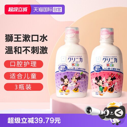 日本狮王儿童漱口水3瓶草莓葡萄