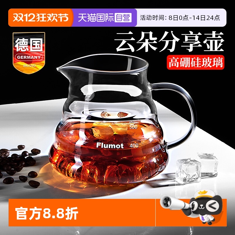 德国玻璃咖啡手冲云朵分享壶套装