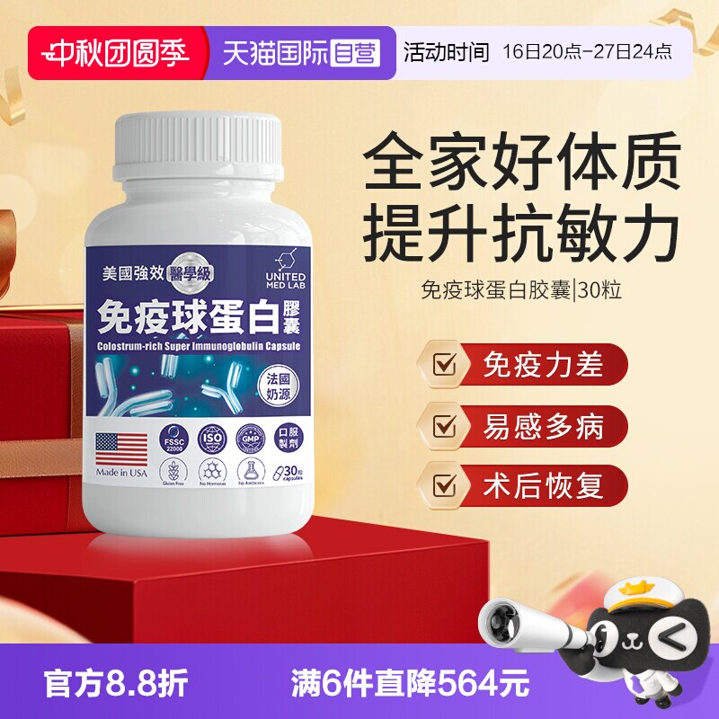 樂道NOTO免疫球蛋白增强免疫力图片
