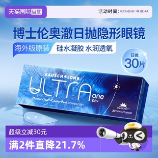 博士伦奥澈硅水凝胶日抛隐形眼镜近视眼透明片30片 海外版 自营