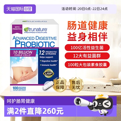 trunature肠道益生菌养护肠胃
