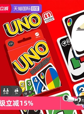 【自营】美泰UNO纸牌双面多人聚会桌面游戏扑克优诺U诺卡牌