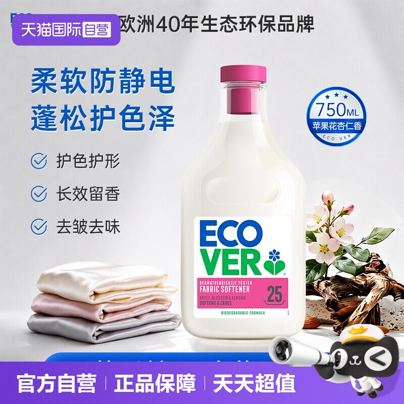 【自营】ECOVER欧维洁衣物柔顺剂蓬松防变形苹果花杏仁香750ml