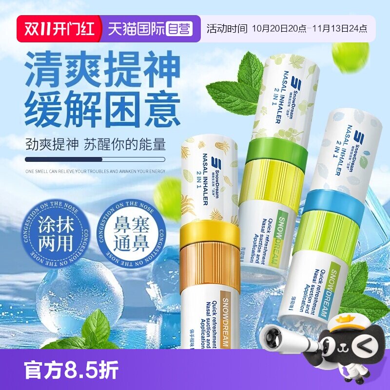 【自营】SnowDream鼻通棒薄荷清凉油提神醒脑开车上课防困鼻吸3支