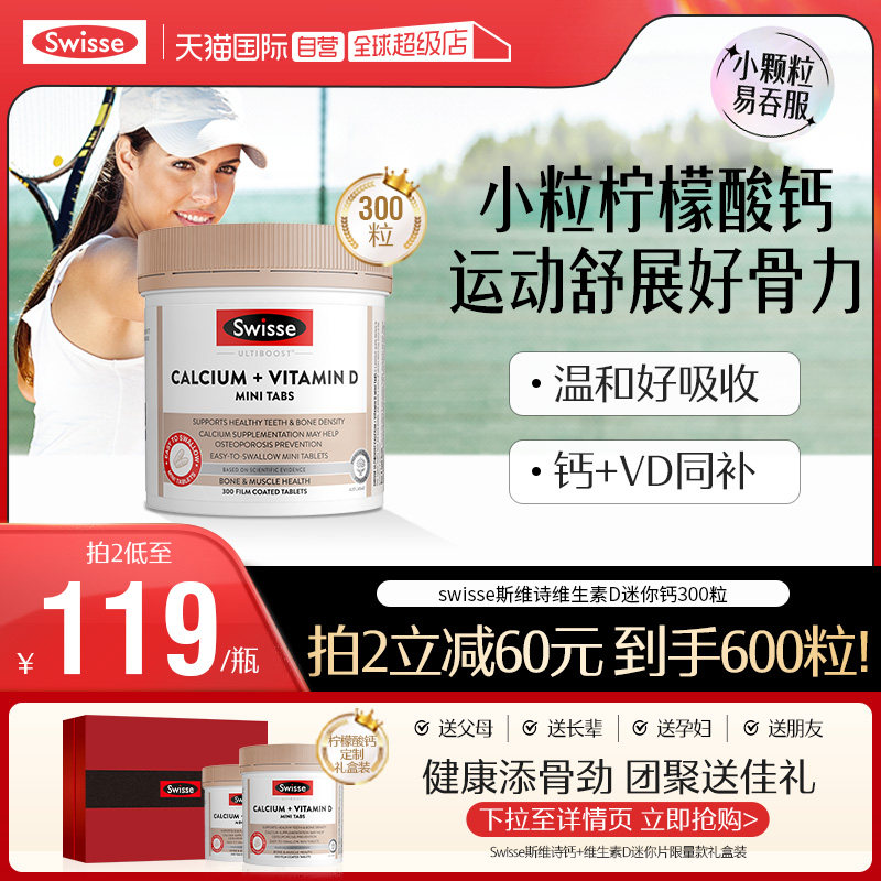 【自营】Swisse斯维诗娘娘钙片维生素D补钙孕妇中老年柠檬酸钙片