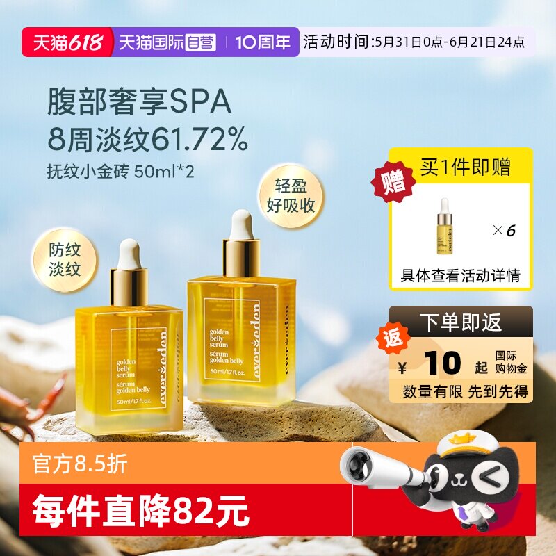 【自营】Evereden安唯伊抚纹修护肚精华淡化腹部纹路精华油50ml*2