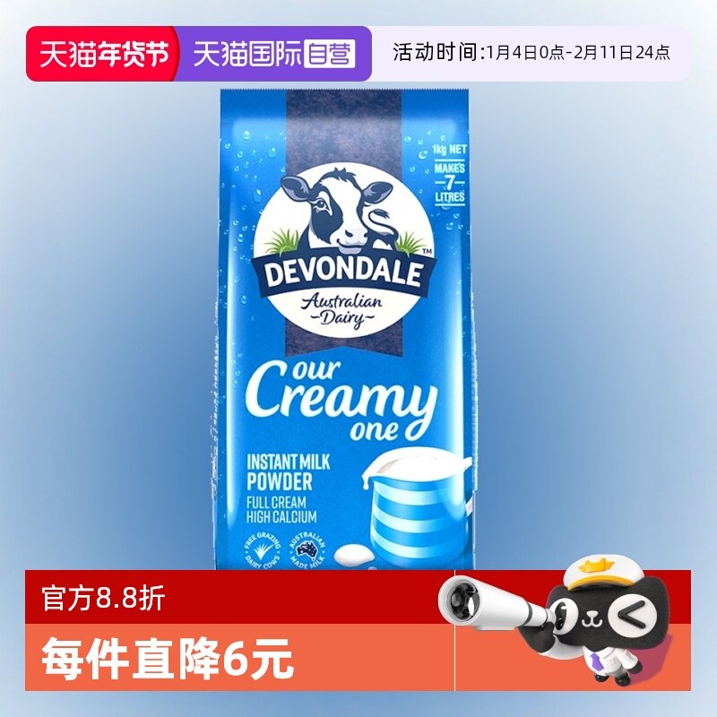 【自营】澳洲进口DEVONDALE德运调制全脂成人奶粉中老年青少年