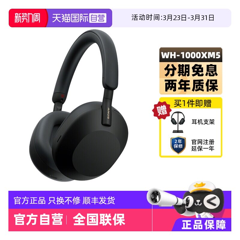【自营】Sony/索尼 WH-1000XM5 旗舰头戴式无线蓝牙