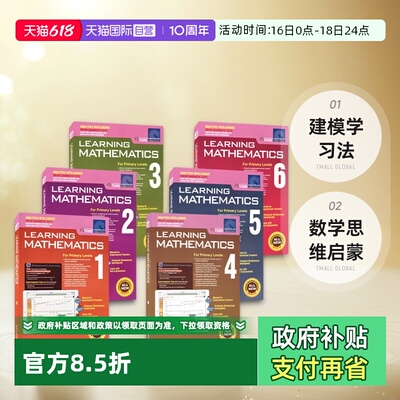 新加坡数学小学教材教辅
