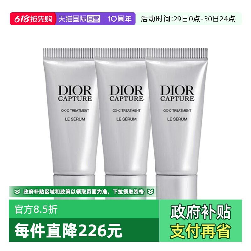 【自营】Dior/迪奥肌活蕴能精华5ml*3蕴能小A瓶精华
