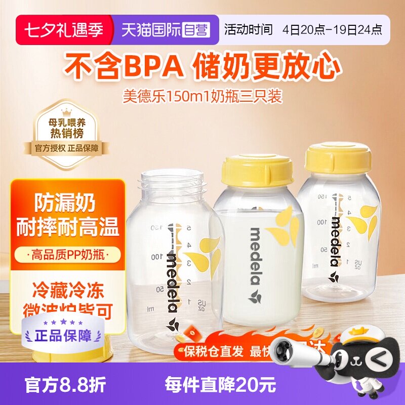 【自营】美德乐新生婴儿宽口径pp奶瓶连吸奶器防摔可冷藏150ml*3
