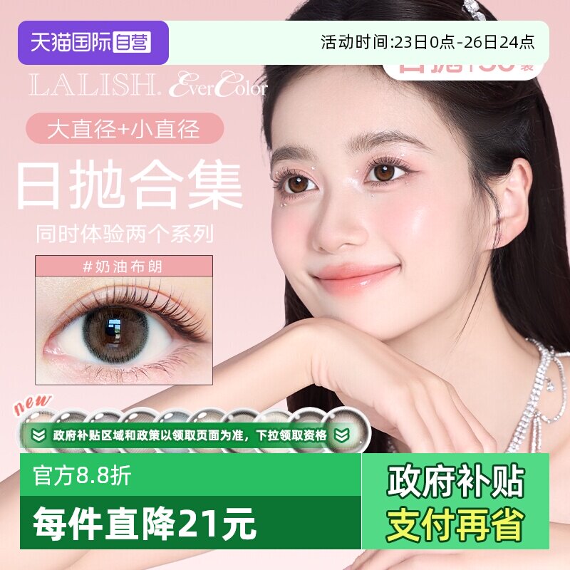 【自营】aisei/爱谢美瞳领丽秀彩色隐形眼镜日抛30片evercolor