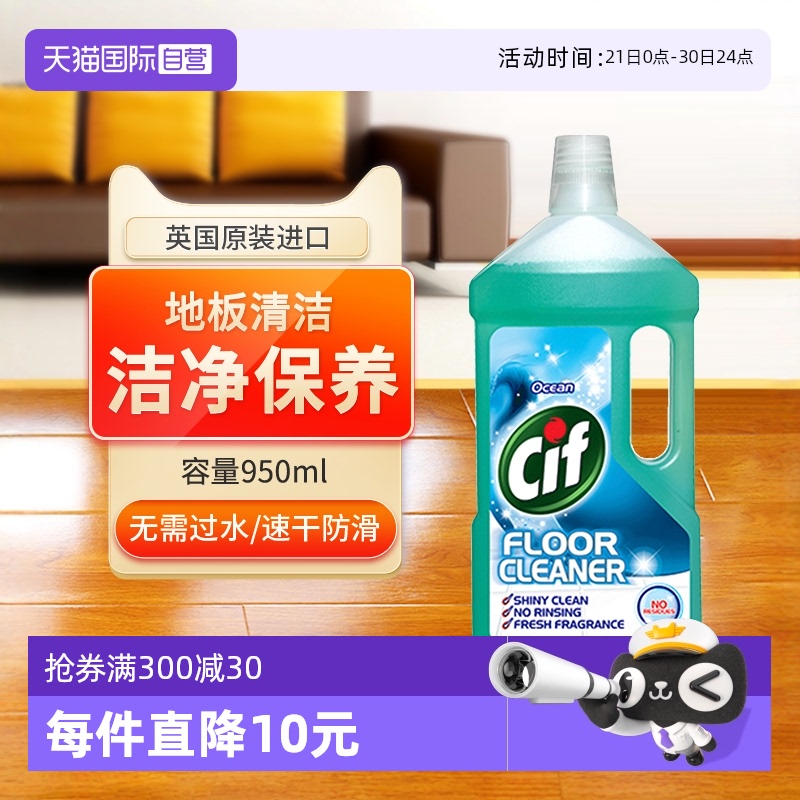 【自营】Cif晶杰地板清洁剂家用瓷砖拖实木强力进口地砖兰花速干
