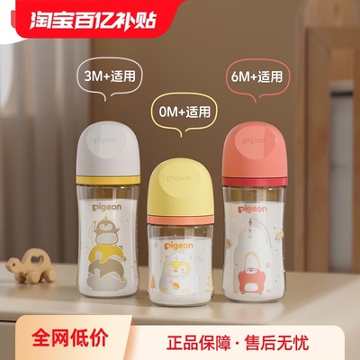 【自营】贝亲/Pigeon宽口径玻璃奶瓶婴儿新生防胀气防呛奶嘴套装