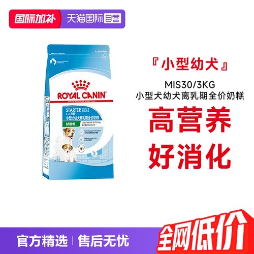 皇家小型犬离乳期幼犬粮MIS30