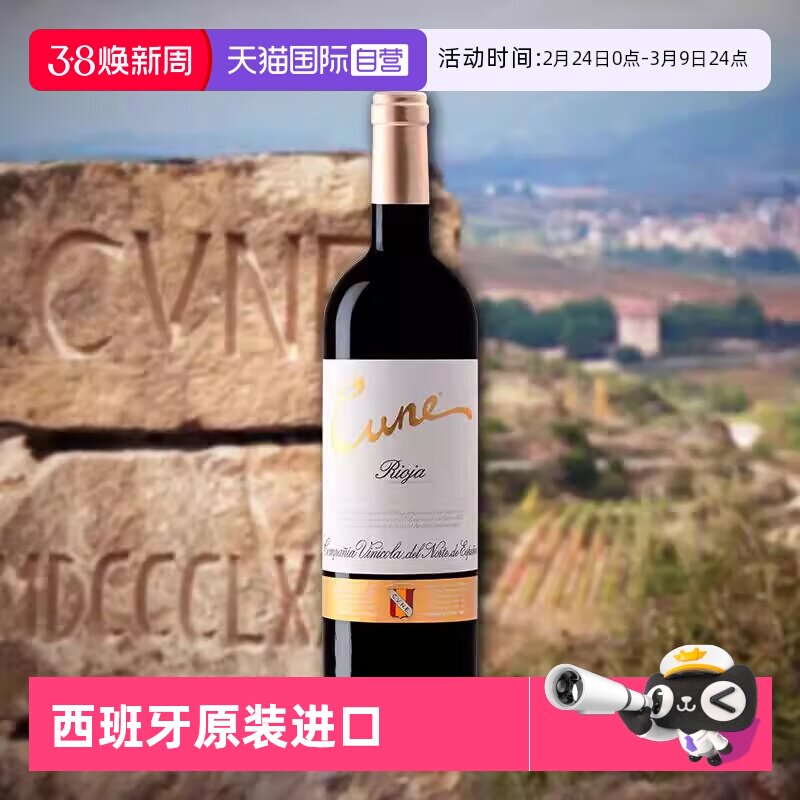 【自营】百年酒庄库尼喜悦格兰珍藏红葡萄酒干型西班牙原装进口