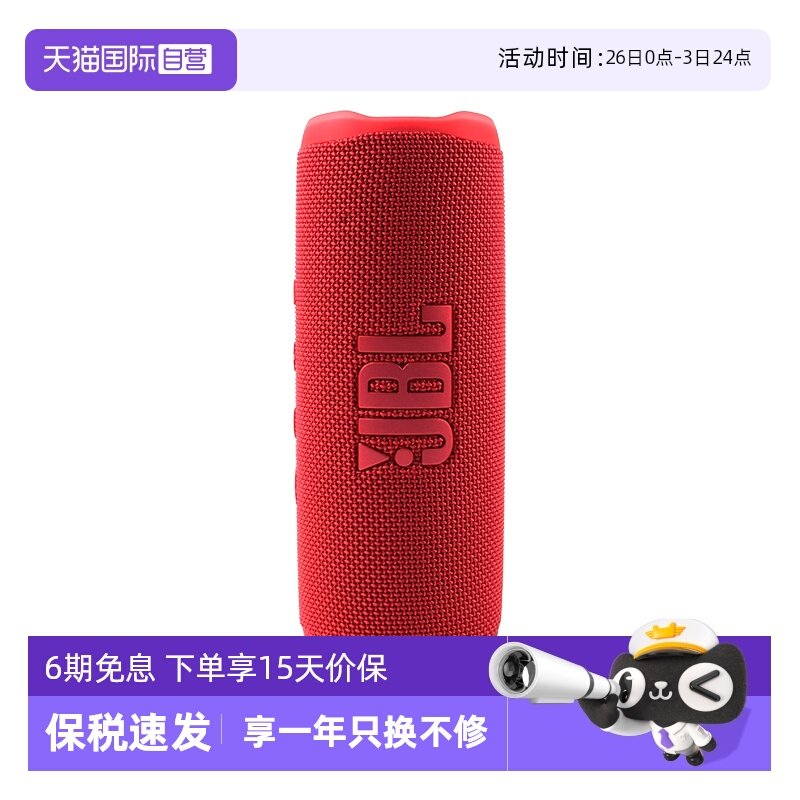 【自营】JBL Flip6音乐万花筒6代无线蓝牙音箱迷你音响便携