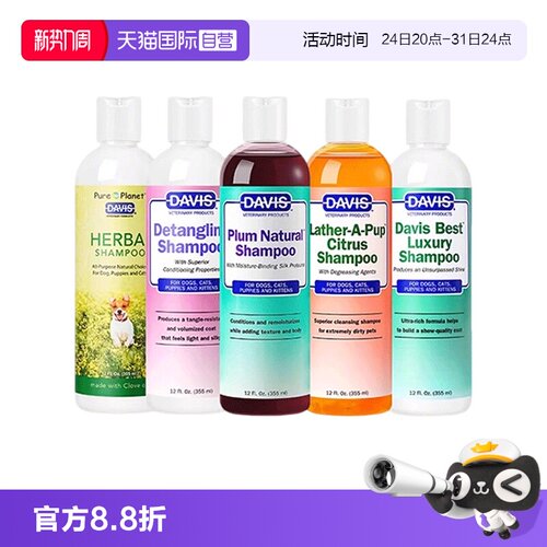 戴维斯宠物猫咪狗狗沐浴露
