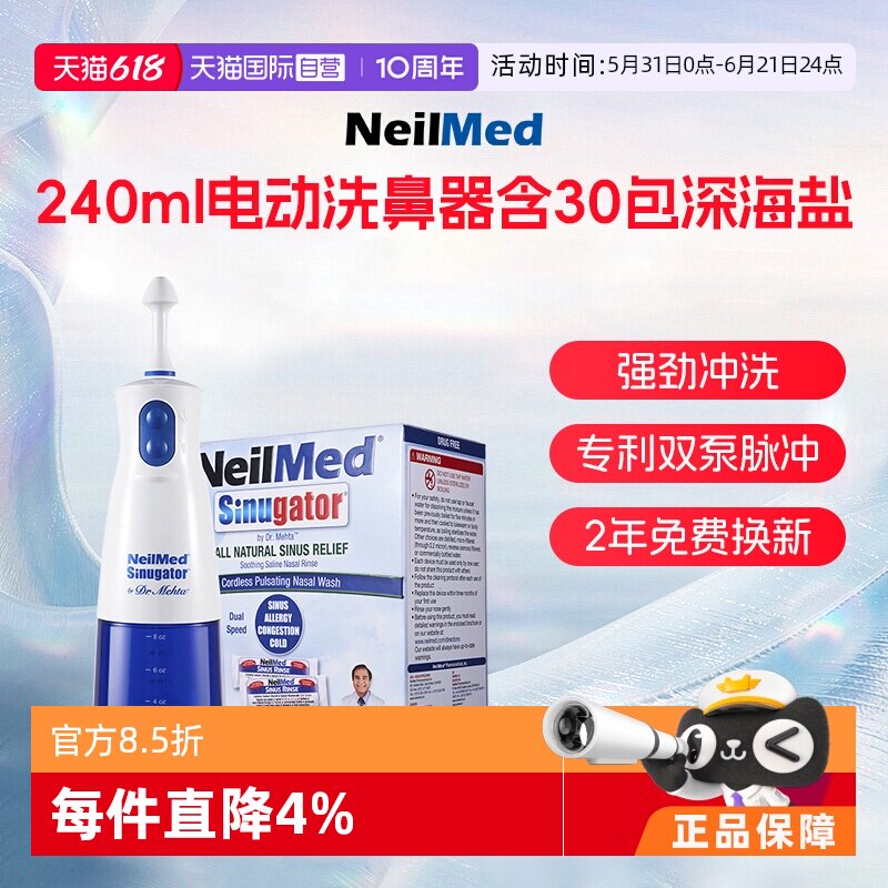 【自营】NeilMed电动洗鼻器鼻炎成人鼻腔冲洗器冲鼻器专用洗鼻盐