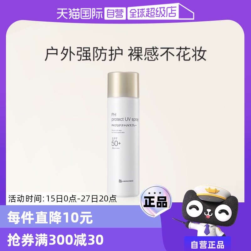 【自营】BbLAB苾莱宝面部胎盘素PH防晒喷雾身体隔离紫外线