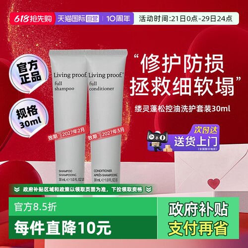 缕灵洗护发旅行试用装30ml